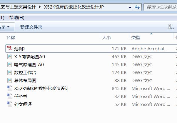 X52K铣床的数控化改造1